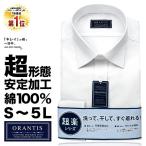 ワイシャツ メンズ 長袖 超形態安定 ノーアイロン 白 無地 綿100% Yシャツ ドレスシャツ カッターシャツ ORANTIS  ST2404ft  ST_24FA ST_2401FS