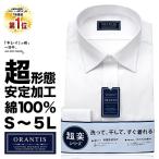 ショッピングワイシャツ ワイシャツ メンズ 長袖 超形態安定 ノーアイロン ノンアイロン 白 ドビー 綿100% Yシャツ  ST2404ft  ST_24FA ST_2401FS