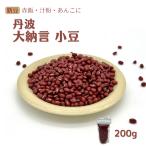 [ новый товар ] Tanba большой .. маленький бобы 200gl takkyubin (доставка на дом) 