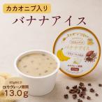 [5 шт. комплект ][ собственный производства структура ]kakaonib ввод banana лёд 85g×5 шт иметь машина banana соевое молоко йогурт местного производства мед рефрижератор рейс l низкий сахар качество rokabo десерт щербет 