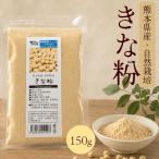  Кинако 150g без добавок Kumamoto префектура производство большой бобы природа культивирование .... сахар не использование местного производства большой бобы мука японские сладости . моти йогурт утро еда экспресс доставка на дом рефрижератор * рефрижератор рейс включение в покупку возможно 