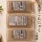 生芋こんにゃくサン食品板こんにゃく...