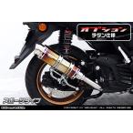 WirusWin NMAX125(8BJ-SEG6J) (8BJ-SEL1J)ロイヤルマフラー チタン仕様 バズーカー ポッパー スポーツタイプ /ウイルズウィン