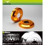 ワゴンR/ワゴンRスティングレー MH35S/MH55S Mars アルミドラムブレーキカバー ゴールド/マーズ venus ビーナス ヴィーナス
