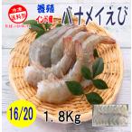 ..banamei..16/20 1.8kg