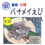 [ завод получение ограничение Osaka город . цветок район ].. Индия производство banamei..16/20 1.8kg×6 входить 