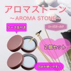 aroma Stone 2 шт. комплект кейс жестяная банка имеется rose Gold сделано в Японии / Special класс камень . простой модный 