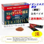  фукоидан экстракт . конец ранулы 30.x2 коробка специальная цена золотой превосходящий Vaio Okinawa здоровое питание Okinawa mozk100% использование 