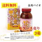 春秋紫ウコン粒(650粒)x20箱セット特価 金秀バイオ 沖縄県産 春ウコン 秋ウコン