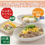  диабет ... еда 14 порций комплект * внутренний производство управление питание ... низкий .... диабет низкий Lynn . соль почтовый заказ рефрижератор .. болезнь .... ограничение еда . данный ..