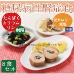  диабет ... еда 8 порций комплект * внутренний производство управление питание ... низкий .... диабет низкий Lynn . соль почтовый заказ рефрижератор .. болезнь .... ограничение еда . данный ..