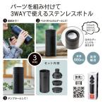 ペットボトルも入る！３WAYステンレスボトル 31705