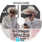 K-POP DVD BIGBANG G-DRAGON SPACE_8 V LIVE  日本語字幕あり KPOP DVD