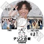 K-POP DVD BIGBANG 家デソン #27 TWS Highlight 出演 EP53-EP54 日本語字幕あり ビックバン KPOP DVD