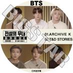 ショッピングbts dvd K-POP DVD バンタン ARCHIVE K/ T&D STORIES 日本語字幕あり バンタン シュガ RM ジン ジミン ジェイホープ ジョングク テヒョン BANGTAN KPOP DVD