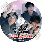K-POP DVD バンタン JINのEcho広報紀行 2025.05.27+Bonus 日本語字幕あり ジン BANGTAN KPOP DVD