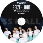 K-POP DVD TWICE SEIZE Premiere Live 日本語字幕あり トゥワイス KPOP DVD