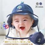 フェイスシールド 赤ちゃん用 帽子 ベビー透明フェイスシールド付きハット 子供用 赤ちゃん フェイスシールド ベビー 退院用帽子 飛沫対策 キャップ 帽子