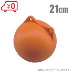 フロート ブイ AF-7-3（直径21cm）