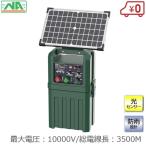 電気柵 本体防獣くん マルチ3500ソー