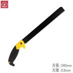 SK11 替刃式スレート鋸 240mm 塩ビパイプ アルミ アクリル板 切断 のこぎり