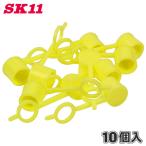 SK11 グリスニップルカバー10個入 カバー キャップ オイル グリース グリス グリースガン グリスガン