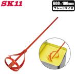 SK11 塗料 撹拌棒 ペイントミキサー 100mm SPM-8 電動ドリル対応 ペンキ 塗料 かくはん機 攪拌機 撹拌