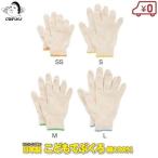  перчатки .... армия рука детский хлопок 100% сделано в Японии ребенок клубень .. садоводство кемпинг предотвращение бедствий ....