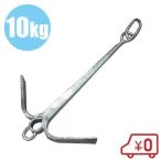 船舶用唐人いかり 錨 アンカー 10kg �