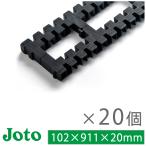 Joto キソパッキン ロング 102×911×20mm 20枚入 基礎パッキンロング 通気 シロアリ 基礎用パッキン 城東テクノ KP-L102