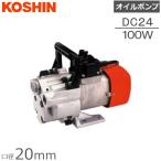  Koshin перемена тормозные колодки масляный насос p керосин дизель A -слойный масло . отправка насос GM-2024 24V 20mm электрический портативный насос подача масла насос масло для замены насос двигатель негодный масло 