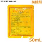  защита растений от вредителей .kihigenR-2 пол bru50ml семена дезинфекция птица . предотвращение пестициды медицинский 