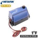 ネタフィム アクアネットプラス コントロールバルブ 電磁弁 1インチ DC 散水 マイクロ灌漑 灌漑 灌水 農業 34500-001100