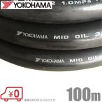  Yokohama rubber oil resistant hose MID oil hose 38×100m rubber hose oil pressure circuit piping part material lubrication oil Yokohama rubber 