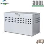 ショッピングごみ箱 ゴミ箱 屋外 ごみ箱 ダストボックス 300L DST-1100 屋外用ごみ箱 大型 ごみステーション