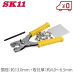 SK11 カシメパンチ 13mm 特大 NO.1550 カシメ打ち具 カシメ工具 ハトメ抜き ハトメパンチ 工具 手動 ポンチ
