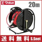 E-Value エアーホースリール エアーホースドラム 20m EAR-020 15キロ耐圧 ワンタッチソケット・カプラ付
