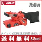 E-Value 電動サンダー 小型 研磨機 ベルトサンダー 吸塵&変速 EWS-76VLN さび落とし サビ取り 塗装 剥離