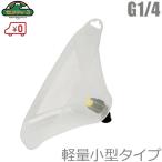 セフティ3 噴霧器ノズル パーツ 部品 小型除草剤ノズル カバー付 SJN-2