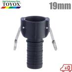 toyoks кулачковый замок переходник шланг автомобиль nk633-C-PP 3/4(19mm) полимер производства кулачковый замок соединительная муфта шланг контактный рука шланг joint 