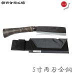 相田合同工場 鉈 日本製 両刃5寸 なた ナタ 薪割り 斧 釣り 枝打ち アウトドア サバイバル おしゃれ 手作り ナイフ