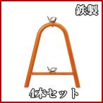 【法人様限定】安全興業 鉄製 単管バリケード 4個セット[工事用バリケード 仮設 パイプ クランプ付 フェンス 保安用品 安全用品]