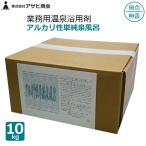  для бизнеса средство для ванн горячие источники . для .10kg щелочь . одиночный оригинальный Izumi ванна нет цвет прозрачный нет . горячие источники объект уход объект super sen горячая вода Asahi association 