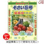 ショッピングさい そさい5号 肥料 5kg×2袋 10kg 野菜専用 肥料 野菜 根菜 葉野菜 果菜 家庭菜園 畑 園芸 ガーデニング