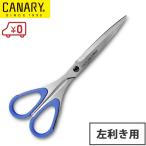 CANARY 事務用ハサミ 事務用はさみ 左利き用 事務鋏 ESR-175L 剣先 左手 家庭用 はさみ ハサミ クラフト オフィス用品