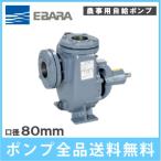 .. насос собственный . тип ремень .. насос 80SQPB 80mm одиночный насос собственный . тип насос сельское хозяйство для насос водоснабжение насос дренажный насос 3 дюймовый Ebara насос 