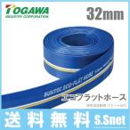 十川産業 排水ホース エコフラットホース 32mm×20m ECO-32 水中ポンプ 農業用ホース 送水ホース 散水ホース エンジンポンプ