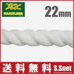 スパンエステルロープ エステルスパンロープ 22mm×20m 太い 生川