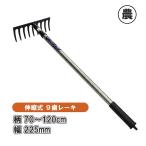 草取りレーキ 熊手 ステンレス 土ならし 草取り鍬 立ったまま 草取り 草刈りレーキ ガーデンレーキ 雑草 取り 道具 草かき 草かき鍬 伸縮式 鍬 軽量 HCNJ055