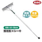 うねたて鍬 アルミレーキ 草取りレーキ うね立て 畝立て 草刈り レーキ 草取り鍬 草集め  鍬 1300mm 土ならし トンボ レーキ アルミ柄 軽量 軽い 農具 鍬 溝堀
